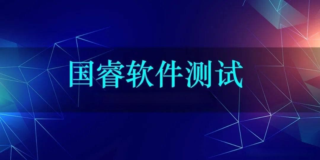 信创产品适配性测试：推动信息技术应用创新国产化软件测试浪潮