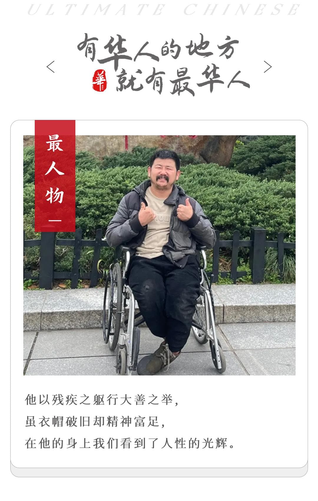 跪着的巨人：他靠捡破烂，捐了100万