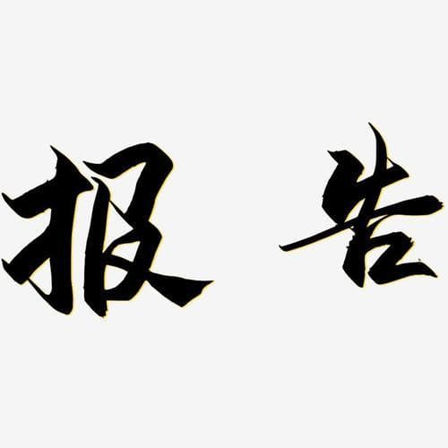 5分钟报告多少字？600-750字是理想范围，这些实用技巧助你完美掌控！