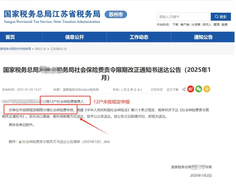 2025社保新规：多家企业被税务部门盯上，不合规将被严惩！