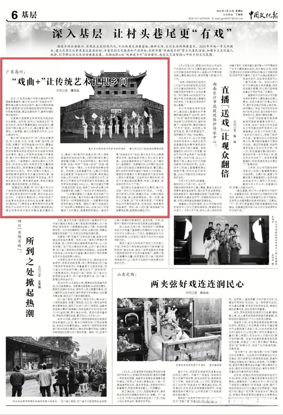 广东高州：“戏曲+”让传统艺术扎根乡间