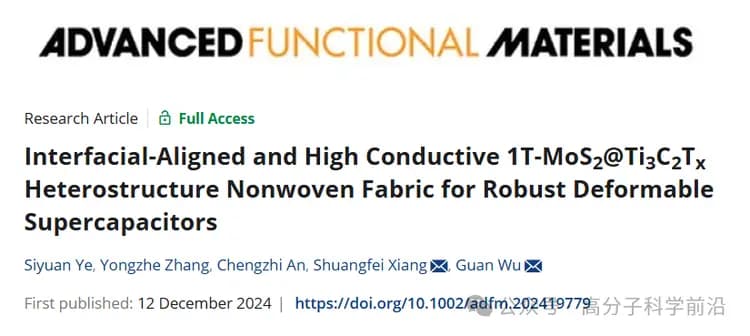 浙理工武观研究员《AFM》：高容量可形变织物超级电容器