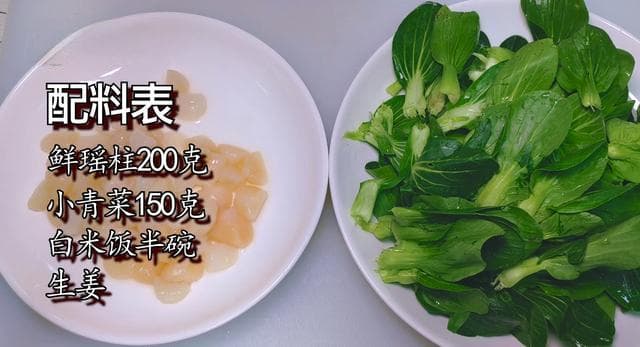 瑶柱泡饭：瑶柱烹饪技巧大揭秘
