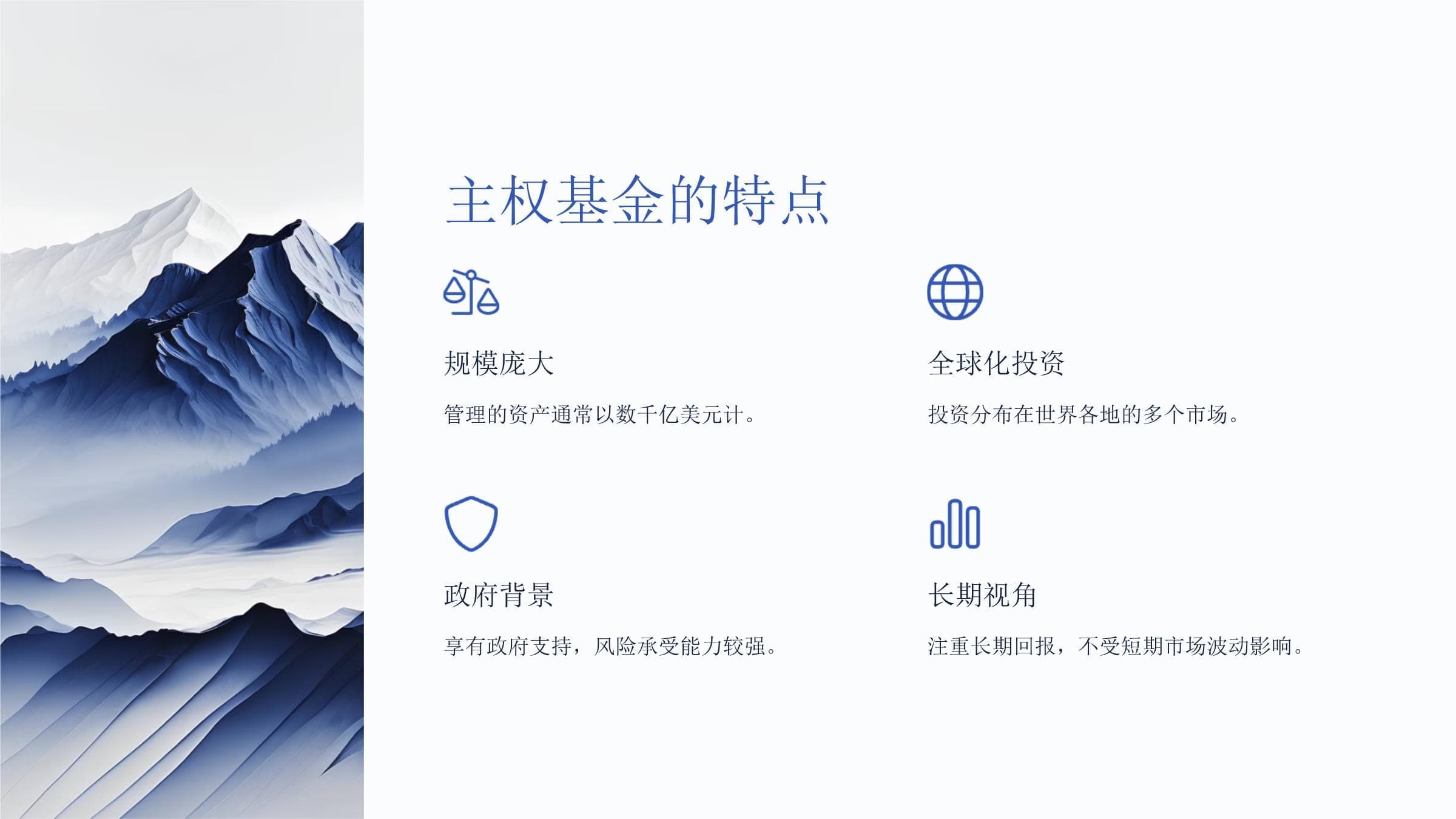 主权基金：国家财富的全球投资工具