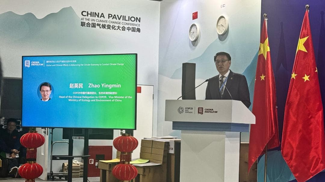 中美循环经济专家对话机制在COP29发布联合研究成果