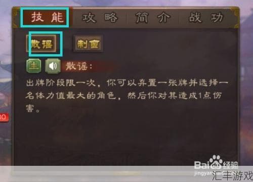 国战马谡技能详解：散谣与制蛮的实战应用