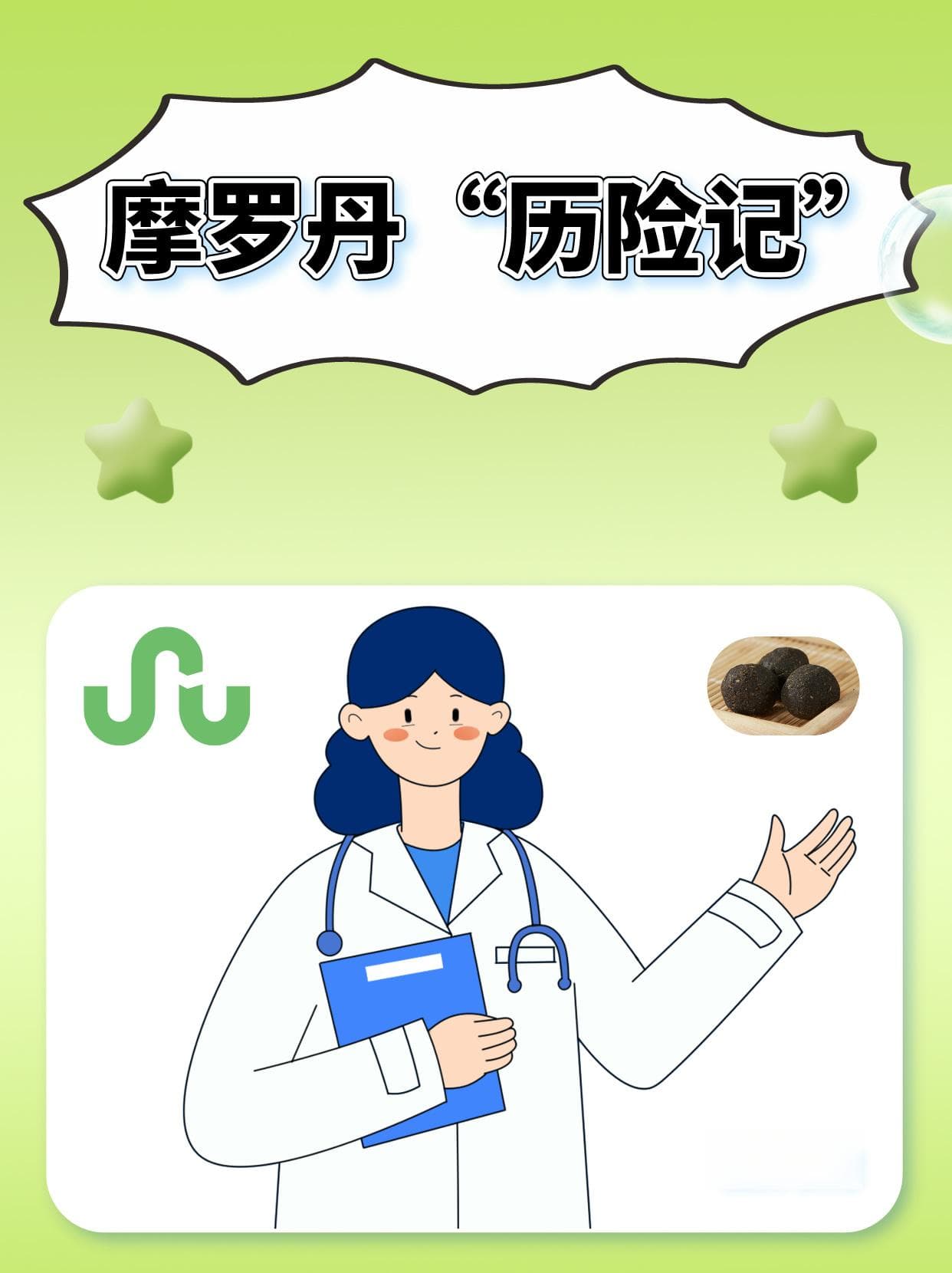 摩罗丹的“历险记”值得收藏