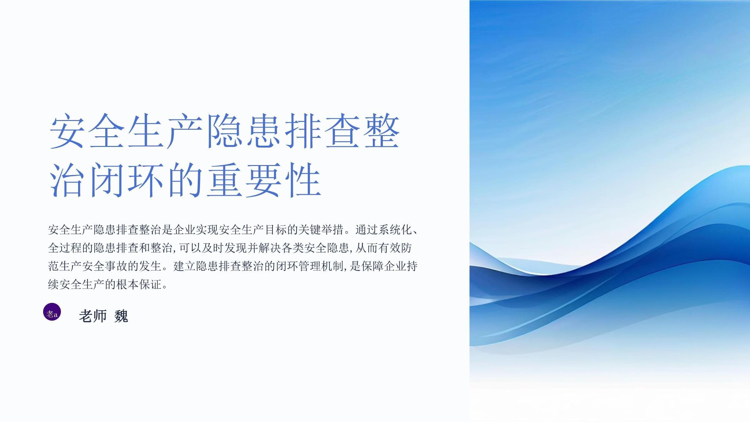 安全生产隐患排查整治闭环