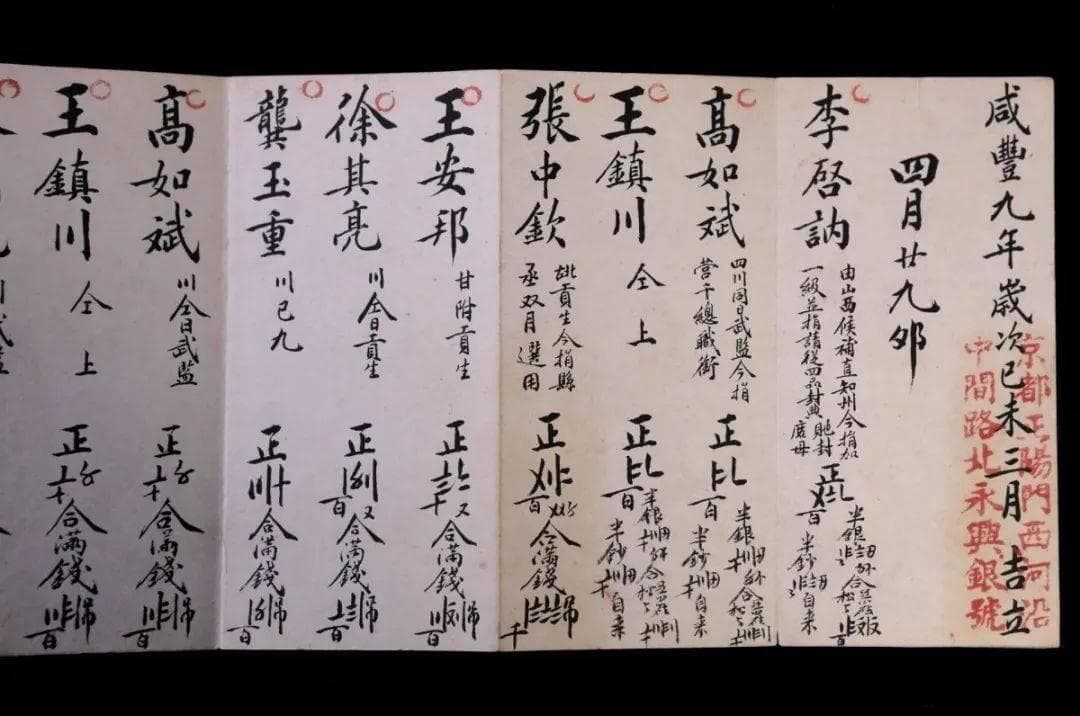 晋•见中国：平遥日升昌存银手摺见证中国近代金融史