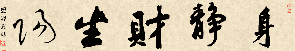 千古妙句《人生四静》寥寥22字，道尽人性修养之天道，常读能身心舒畅！