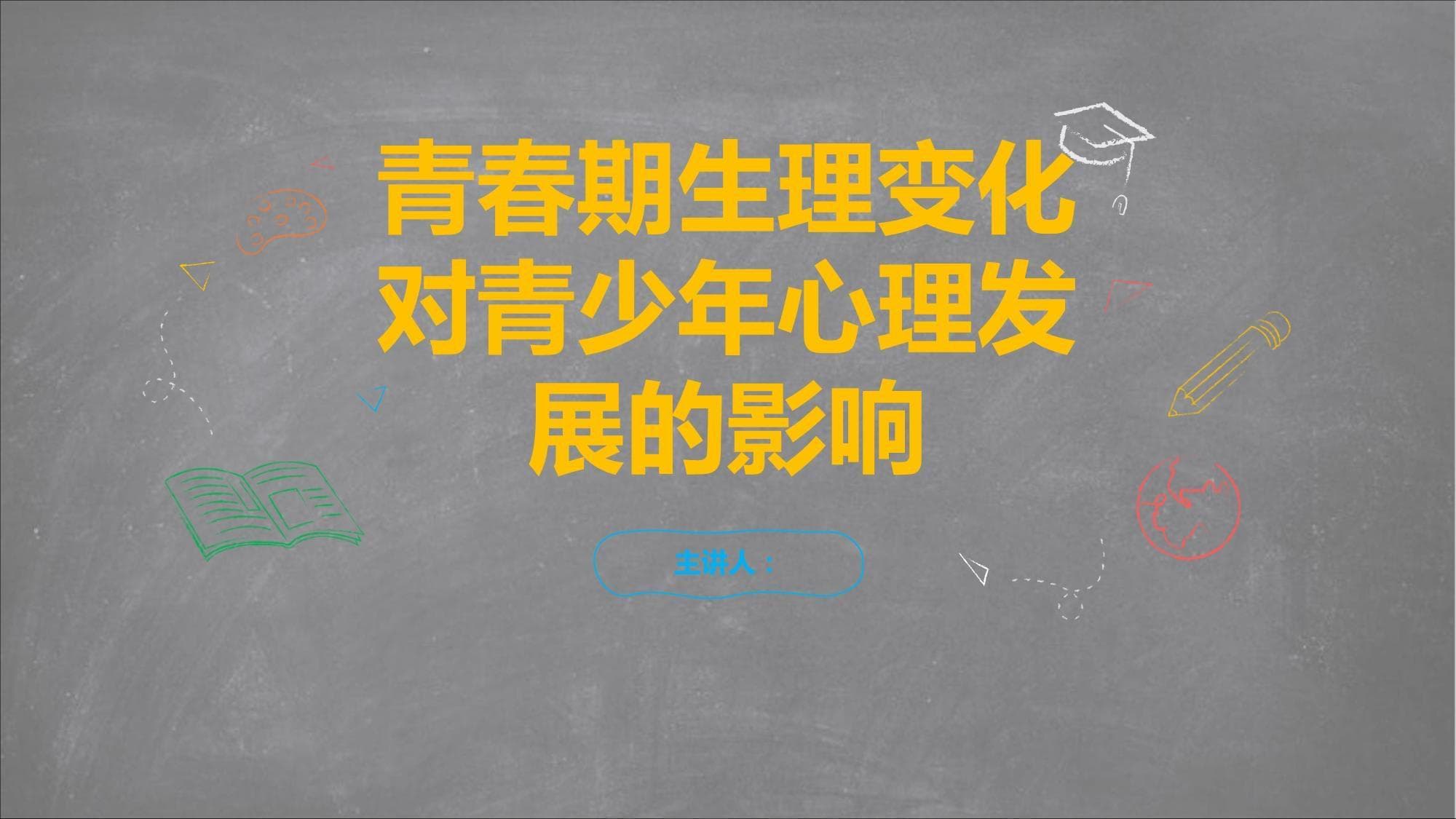 青春期生理变化对青少年心理发展的影响