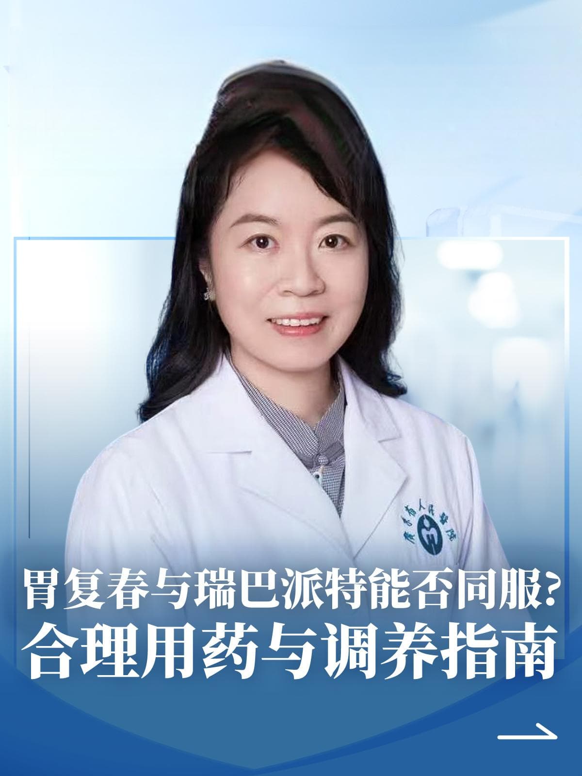 胃复春与瑞巴派特能否同服？合理用药与调养指南