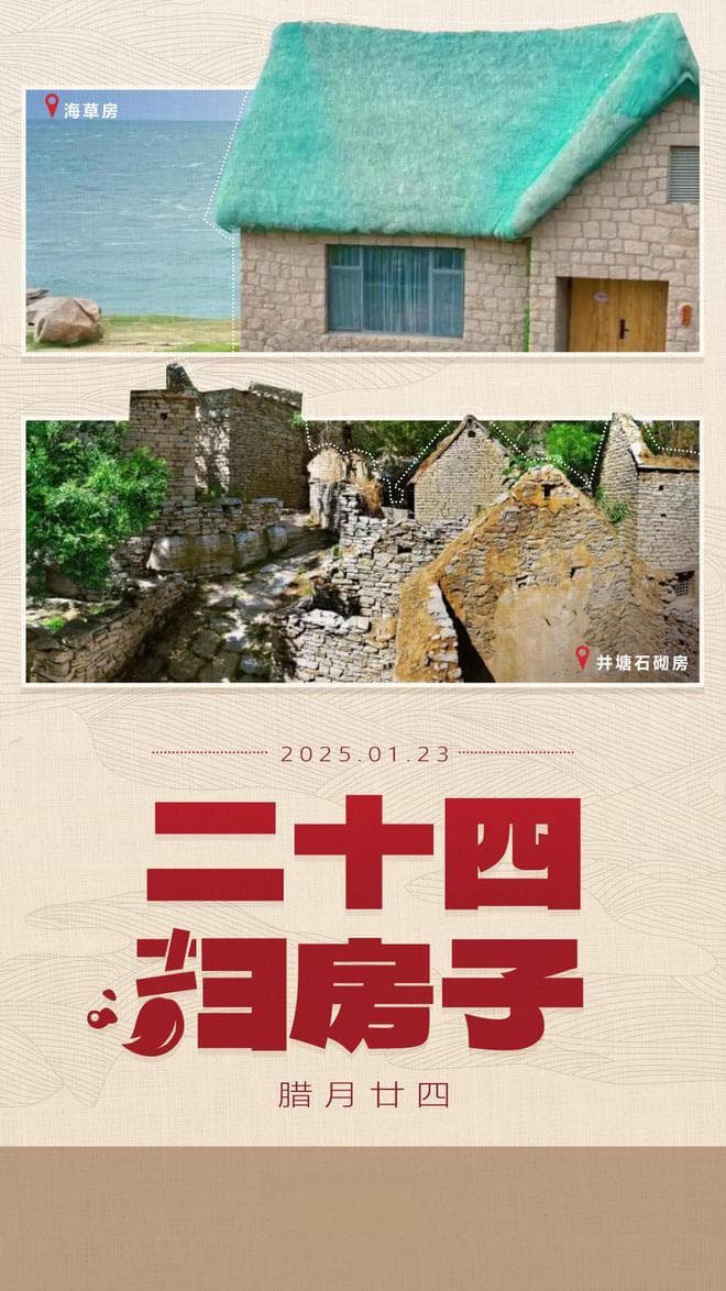 寻年味｜扫尘焕新，好客迎宾！来齐鲁大地 体验地道中国年