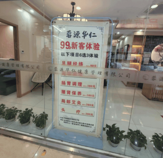 老人被足浴店"套路"充值18万元，消委会出手！结果来了……