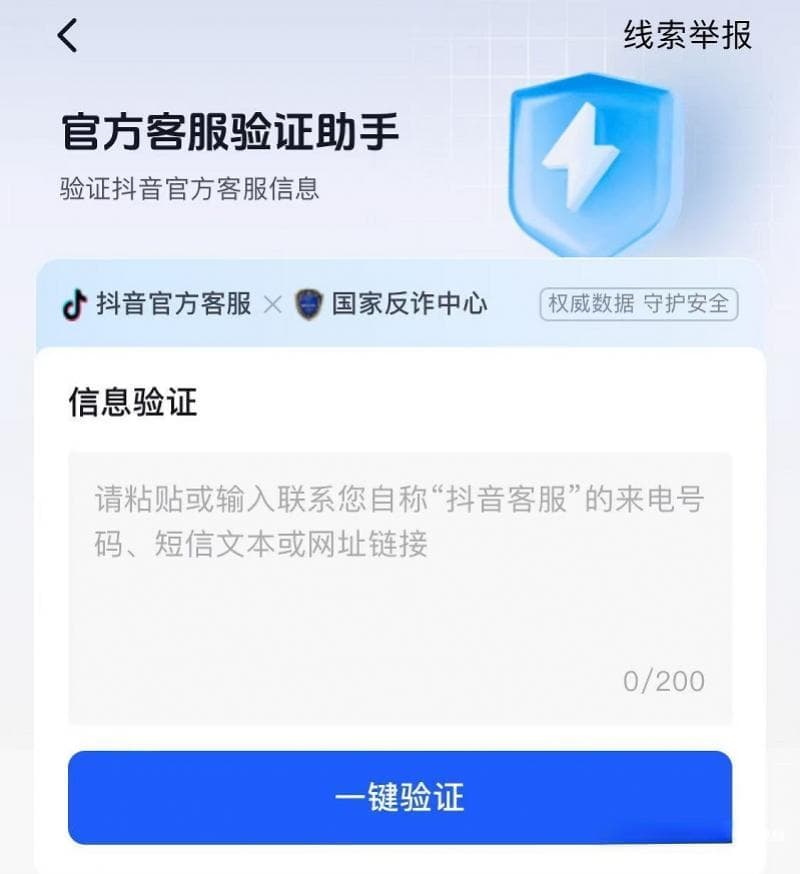 抖音“验证助手”助力反诈，更多平台也应“多走一步”