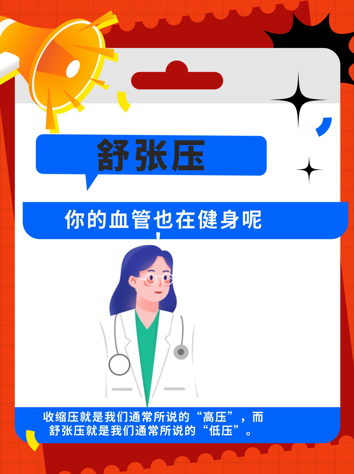 舒张压，你的血管也在健身呢！