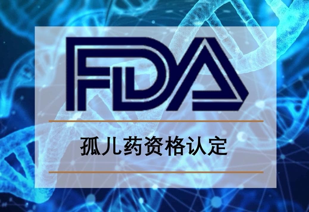中眸医疗突破性光遗传学疗法药物ZM-02获美国FDA孤儿药资格认定