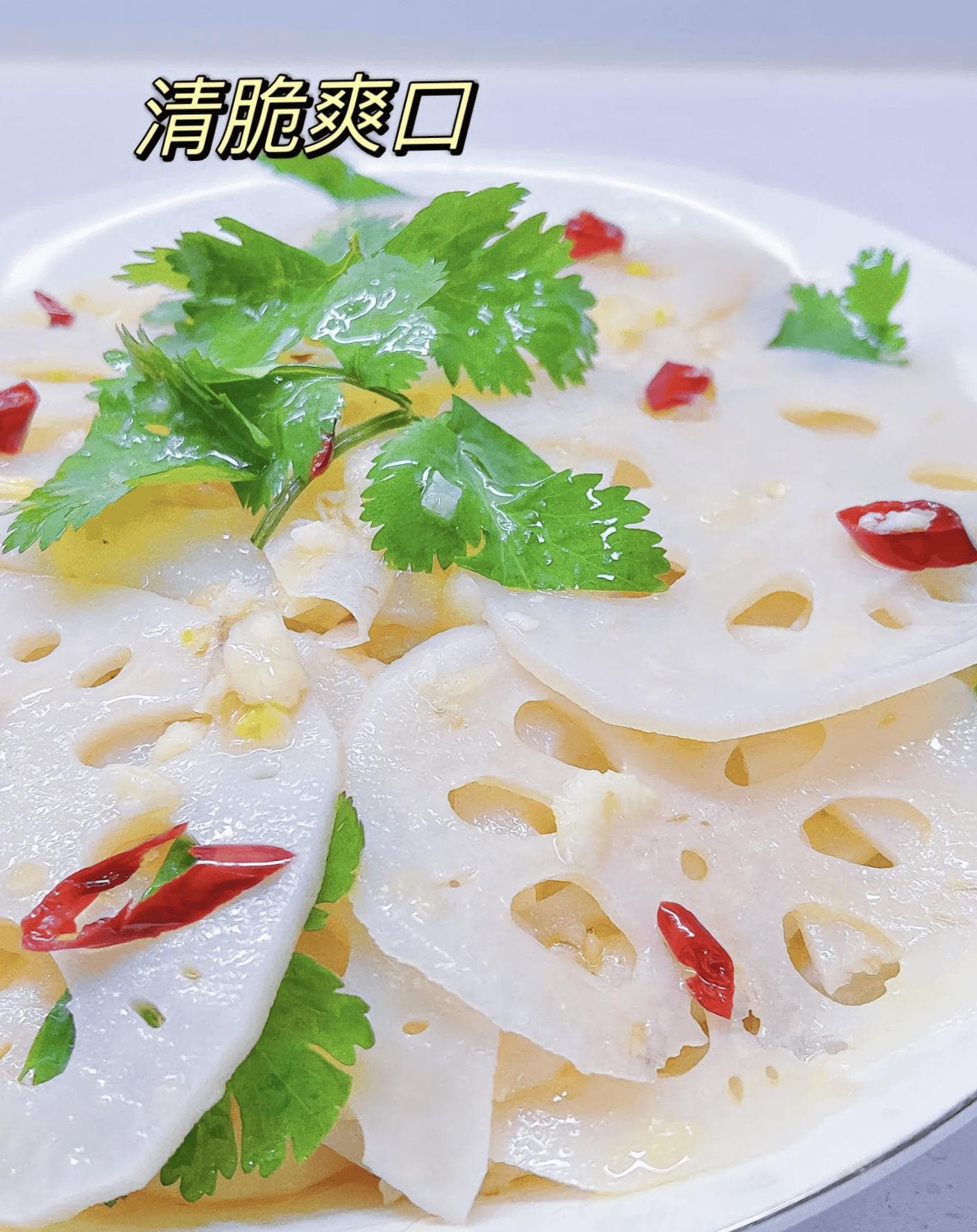 清脆爽口炝拌莲菜，奏响年夜饭的美味序曲