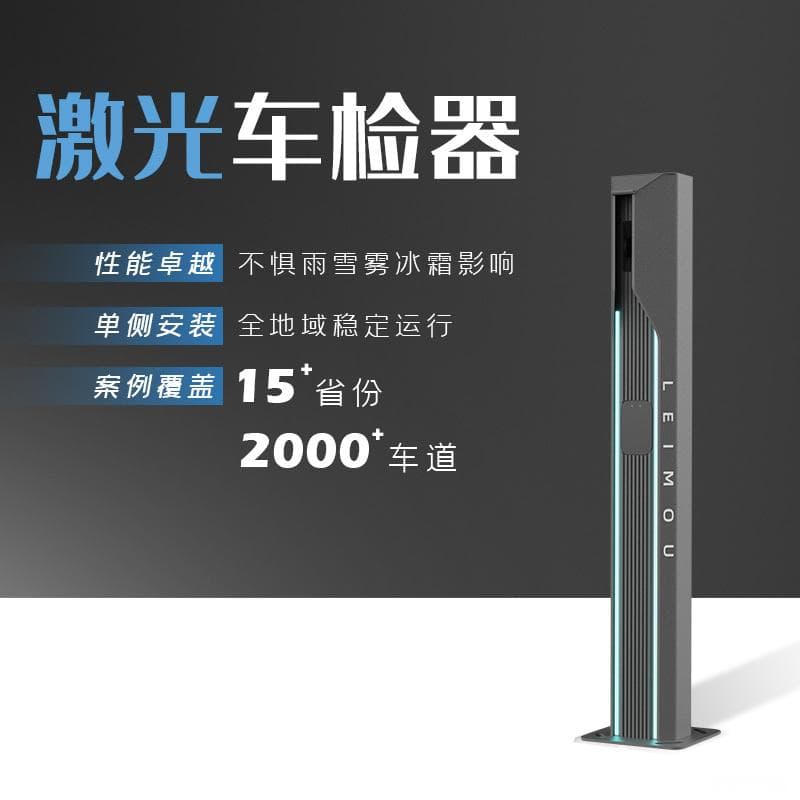 激光车辆检测器分车原理