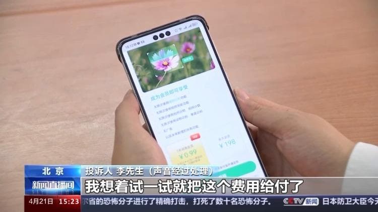 手机软件"免费试用"陷阱多！如被自动扣费 这些维权途径要了解