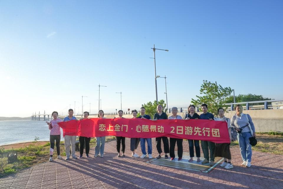 “站在这块土地上，不会感到陌生！”金门旅游先行团成功出团