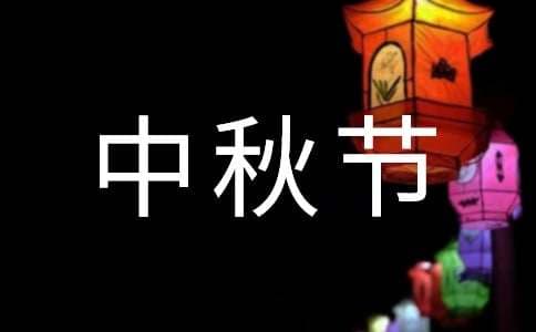 中秋节最佳的古诗
