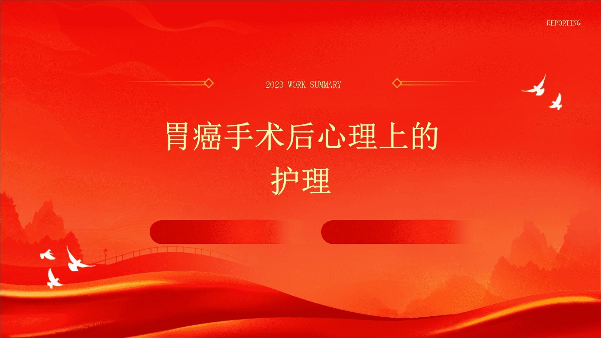 胃癌手术后心理上的护理