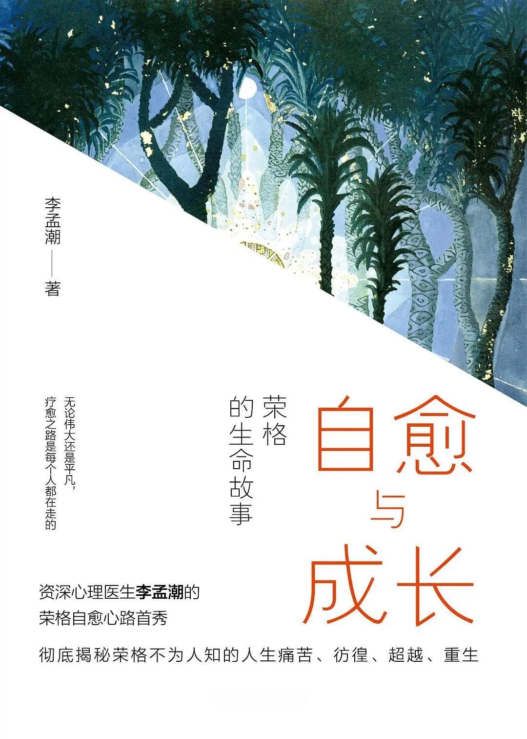 《自愈与成长》：探索梦境，疗愈自我