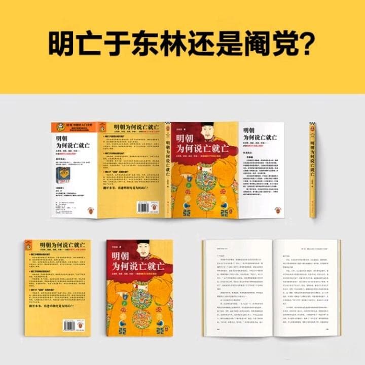 明朝覆灭的多重因素探究
