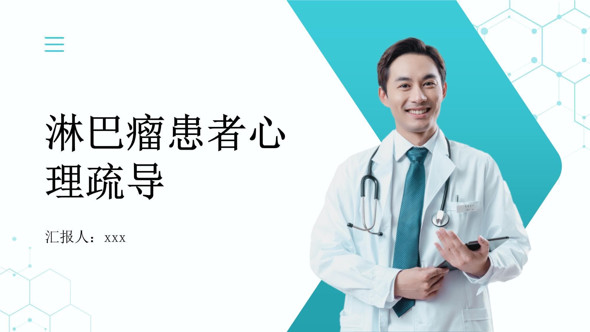 淋巴瘤患者的心理疏导：如何应对恐惧和焦虑