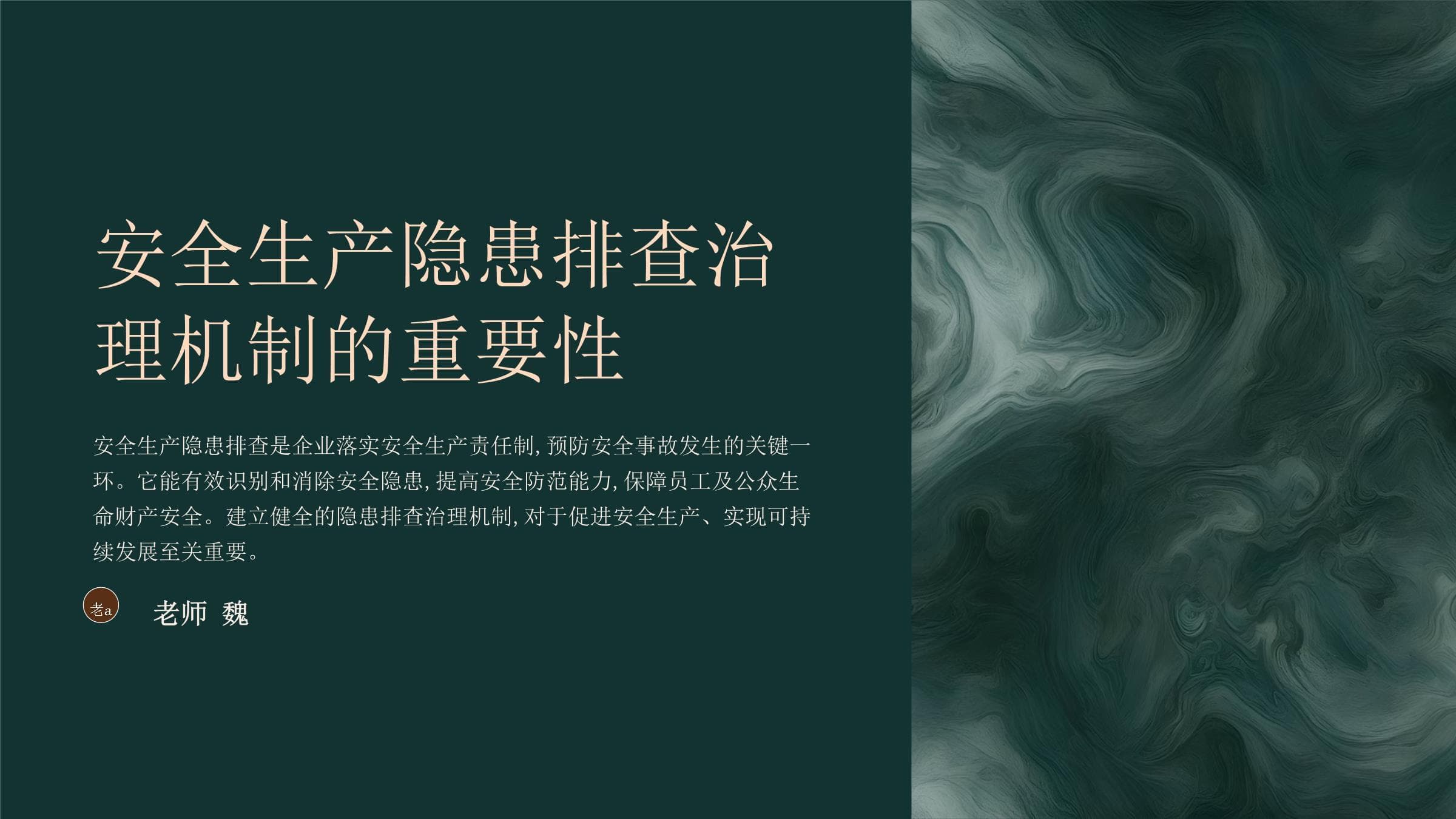 安全生产隐患排查治理机制