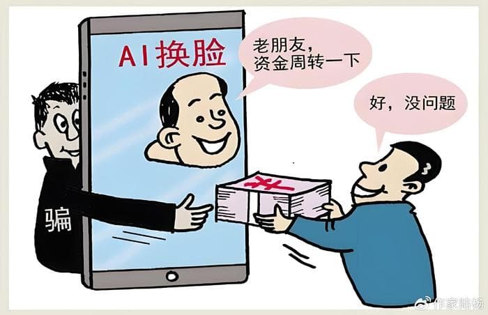AI解读世界：如何防范AI换脸诈骗