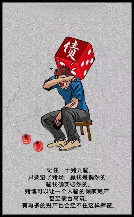 反赌禁赌丨知法守法，远离赌博！