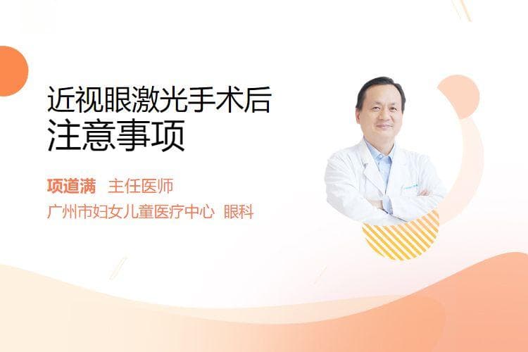 近视眼激光手术后注意事项