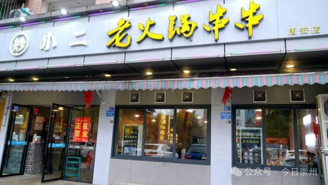 必吃榜！崇州十大人气串串店全攻略