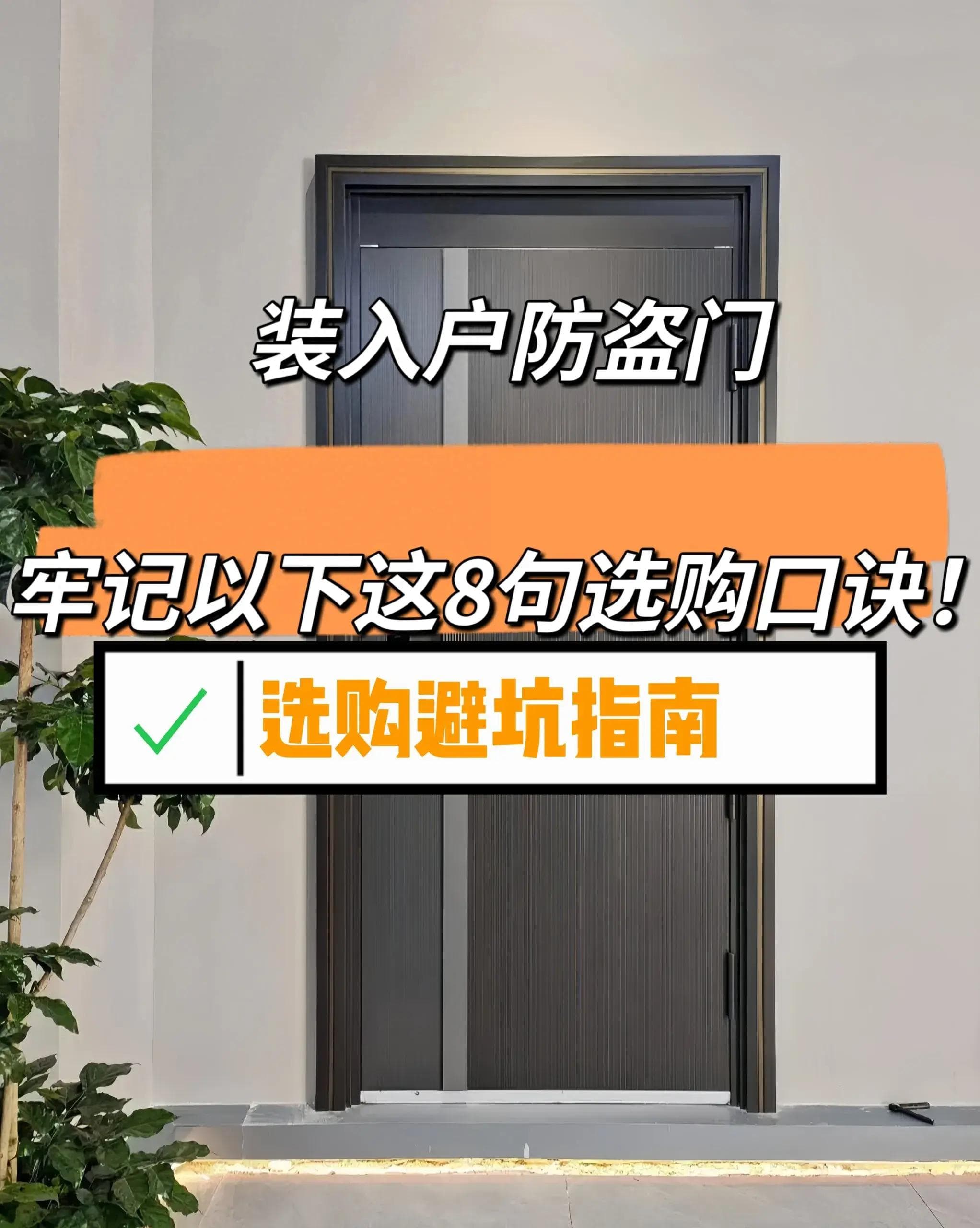 入户防盗门选购指南：八大关键要素详解
