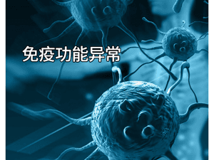 自免肝是什么原因造成的