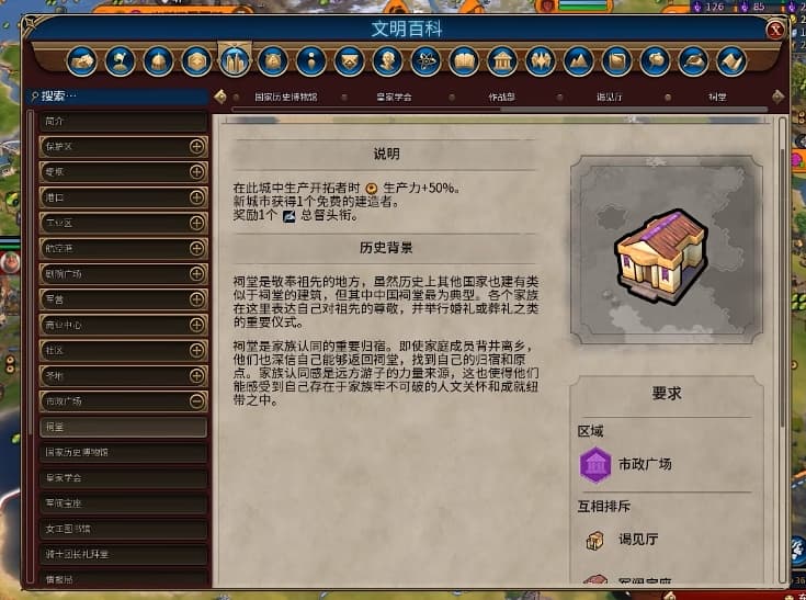 文明6市政中心有什么用