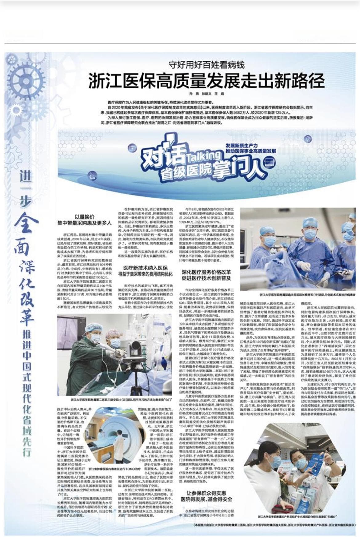 浙江医保改革成效显著：集采节约百亿元，新技术纳入医保惠民生