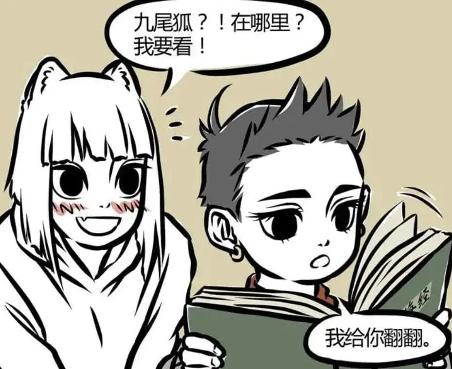 哪吒也看山海经？揭秘非人哉角色背后的古老传说与九尾狐的神秘家族