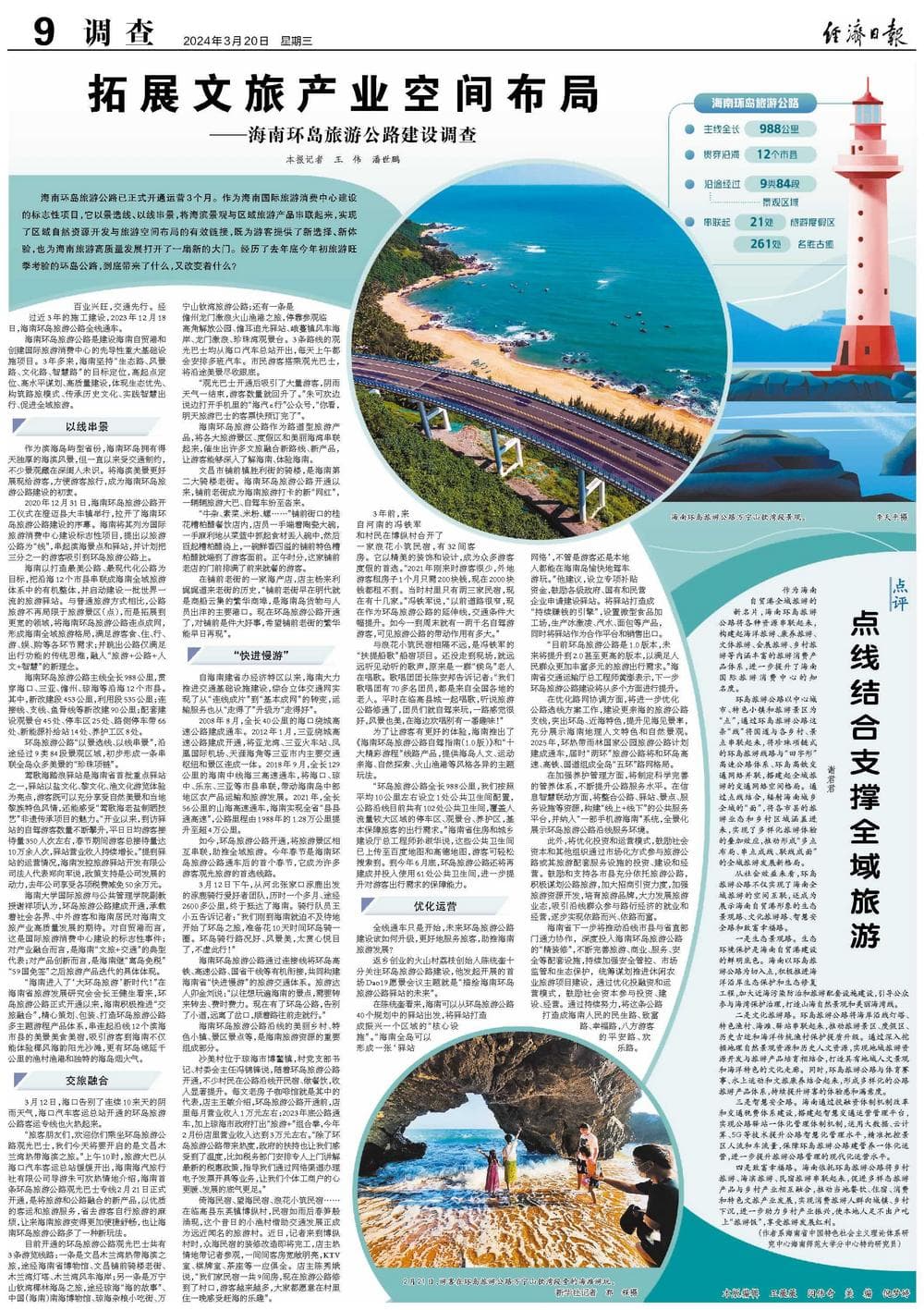 拓展文旅产业空间布局！海南环岛旅游公路建设调查