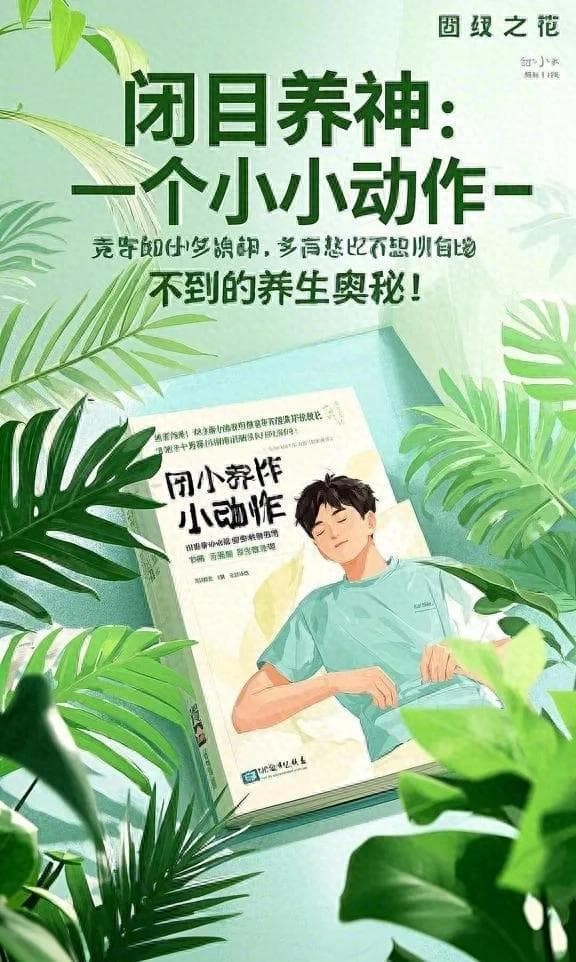 闭目养神：一个小小动作，竟有如此多意想不到的养生奥秘