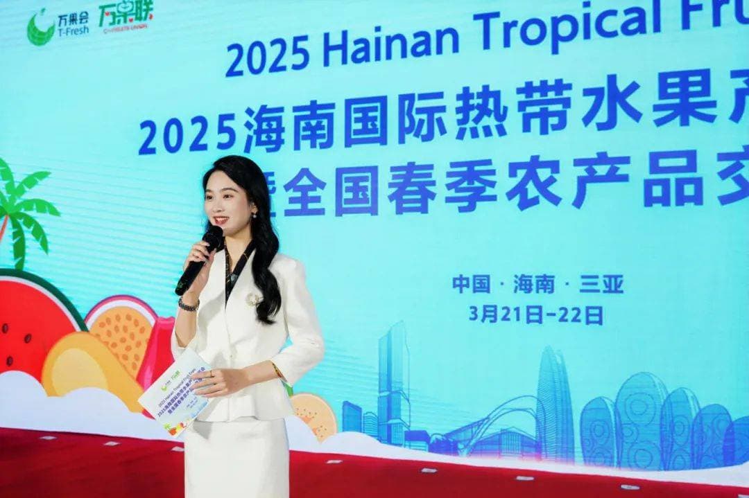 热带水果的盛宴：2025海南国际热带水果产业博览会圆满落幕
