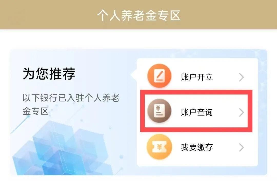 上海市民遭遇个人养老金账户“被开户”？官方渠道开户指南来了