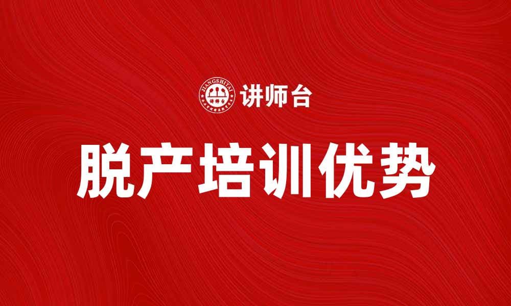 提升职业技能的脱产培训优势分析