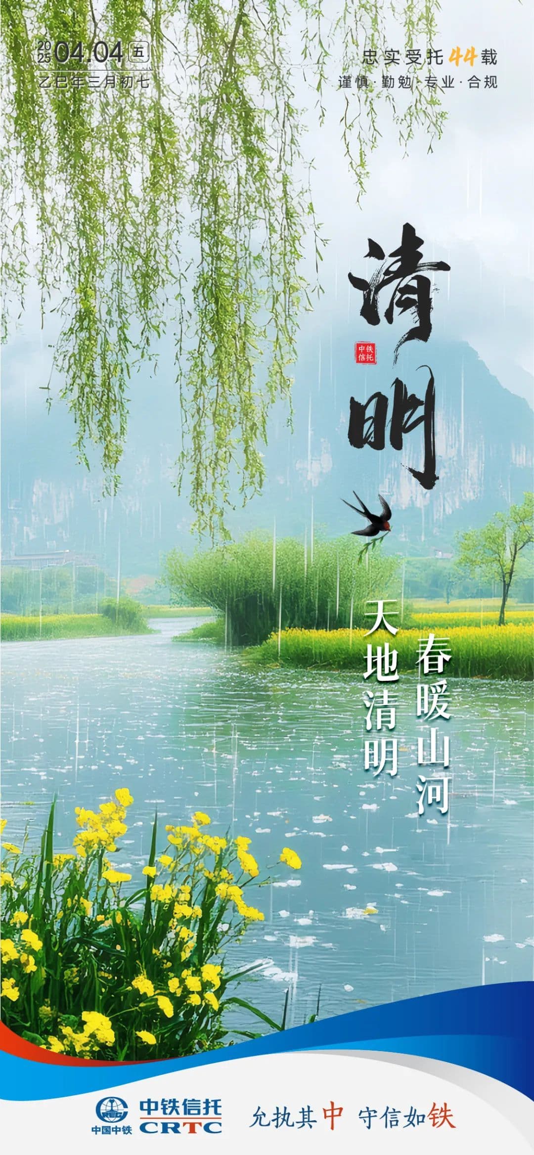 节气丨清明：春暖山河，天地清明