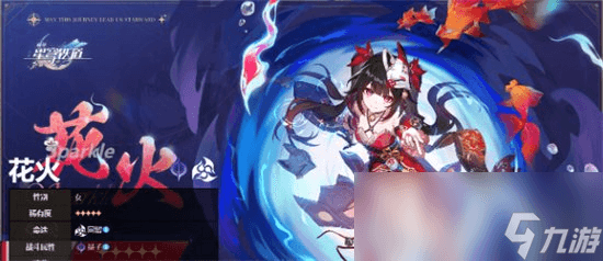 《崩坏星穹铁道》花火技能详解：五星级女战士的全能表现