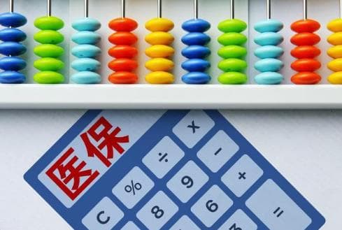 上海医保要交多少年才能终身享受?