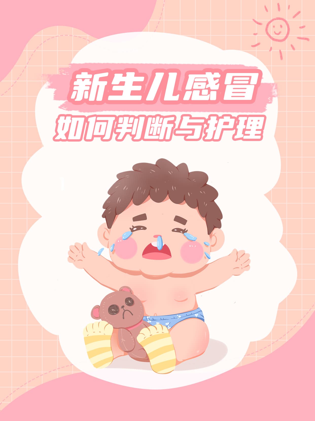 新生儿感冒如何判断与护理