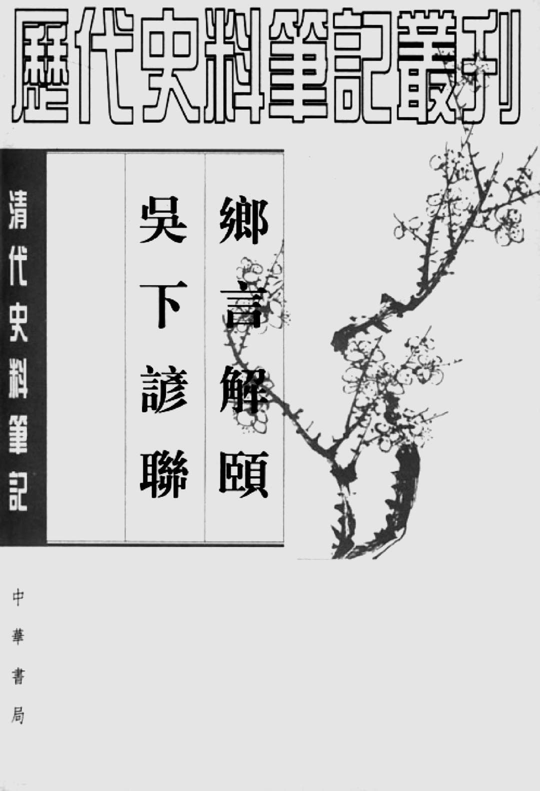 沪谚能流传至今，多亏了他们